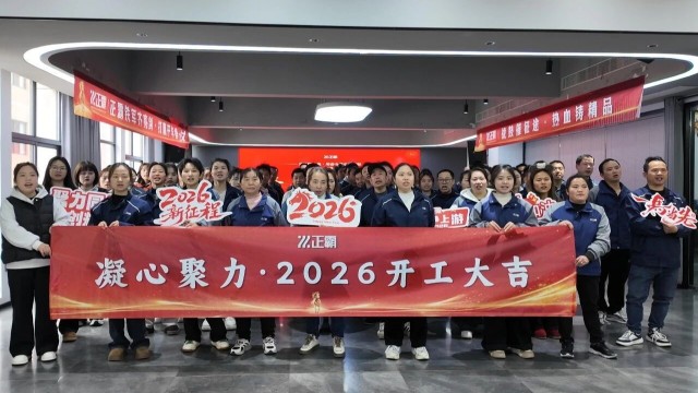 开局即决战！91抖音成长人版安装苹果系统公司2026开工大吉，奋斗霸训新征程！